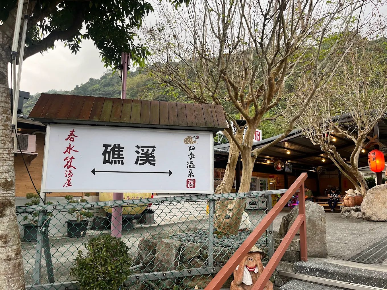礁溪四季溫泉會館開箱：高CP值私湯泡湯體驗，宜蘭輕旅行首選