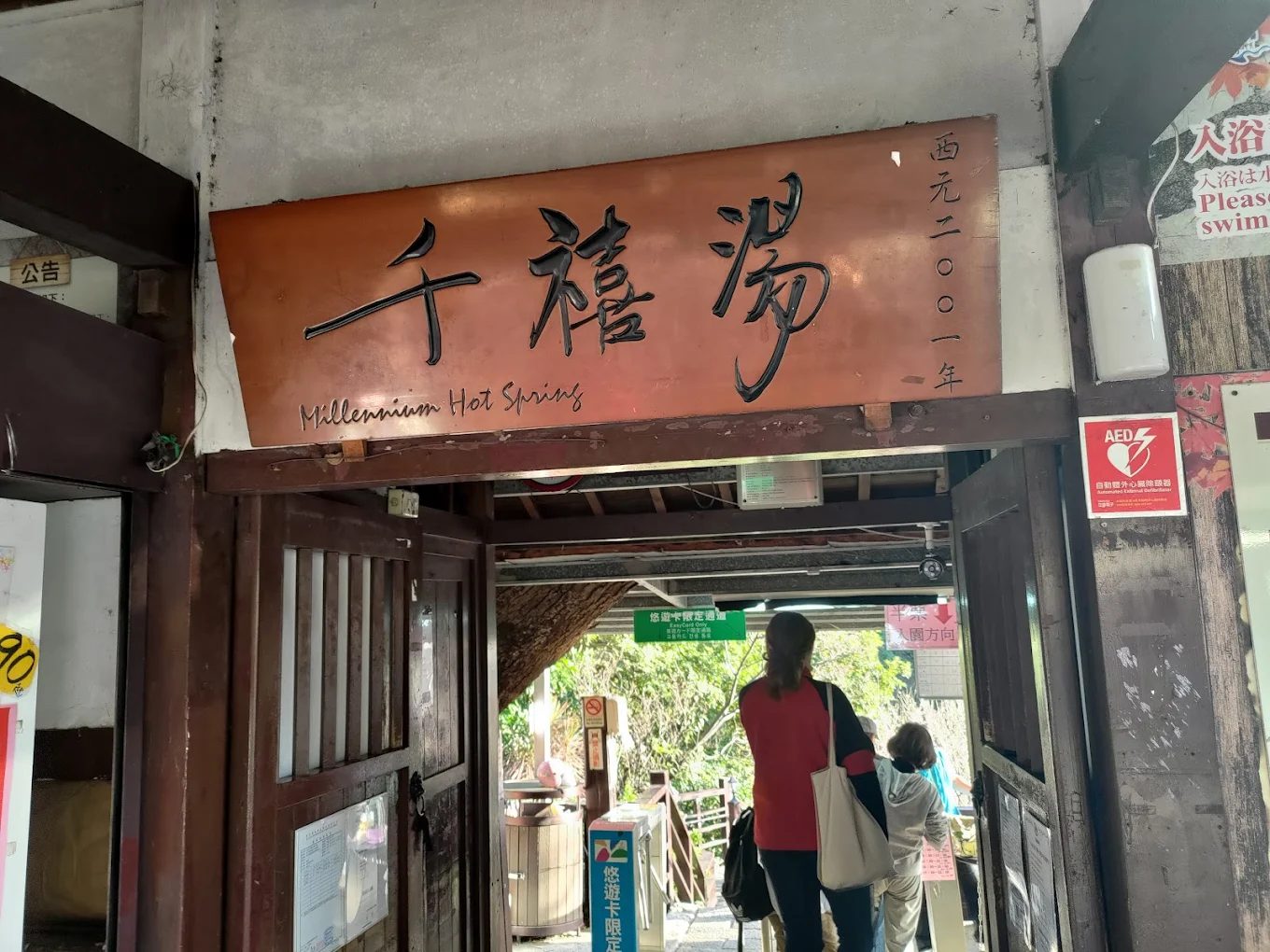 台北溫泉一日遊｜探索五大人氣溫泉秘境與療癒魅力