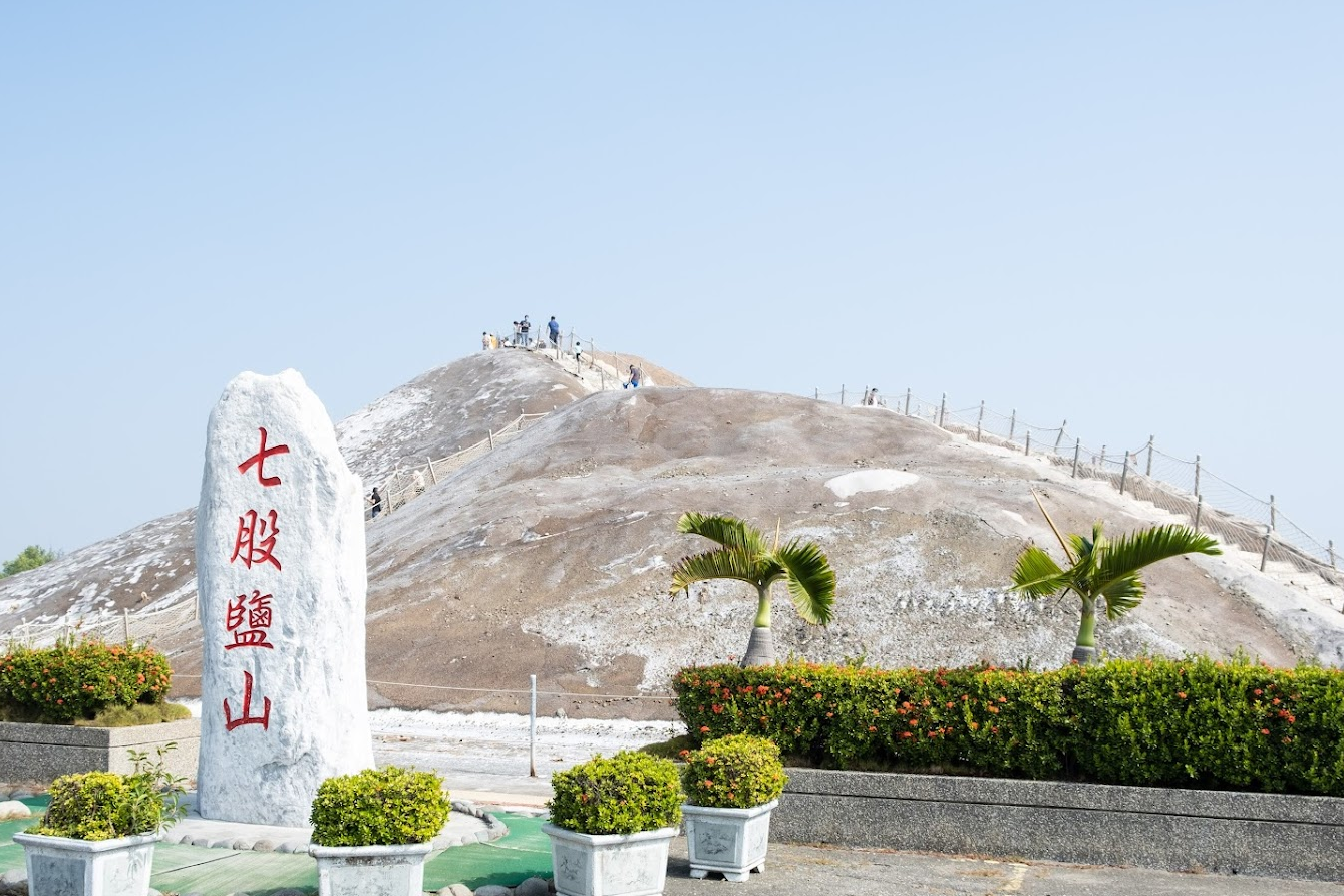七股鹽山|中南部一日遊景點推薦|探索必去的五大旅遊熱點