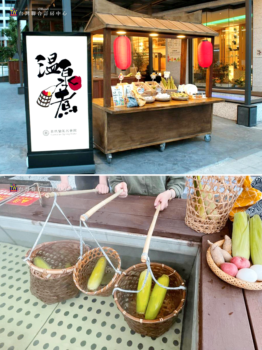 宜蘭礁溪葛瑪蘭風呂會館 溫泉煮