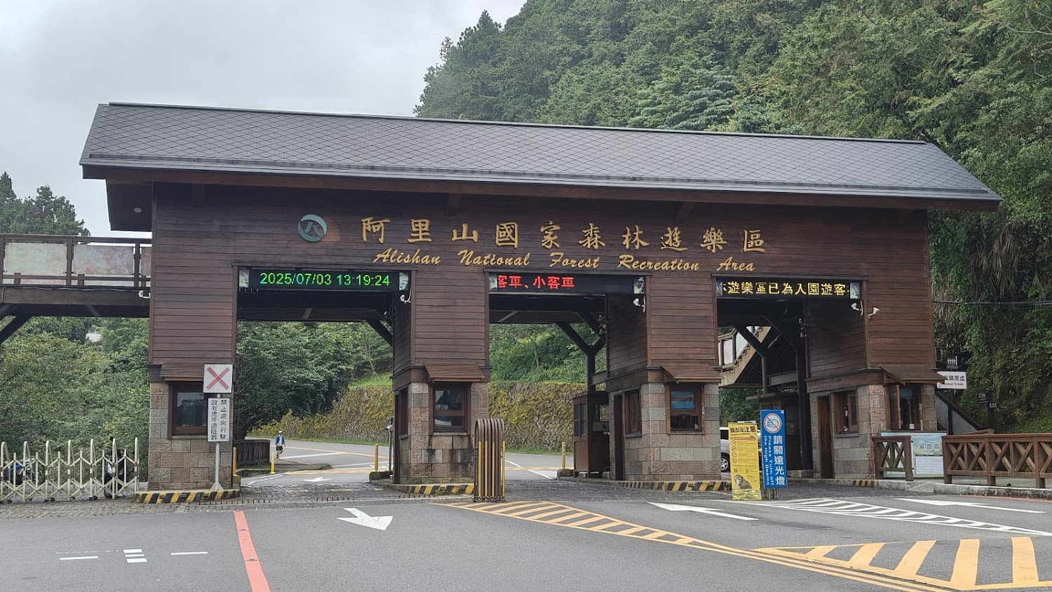 阿里山國家森林-入口售票處｜提升遊玩效率：阿里山森林遊樂區旅遊完全指南