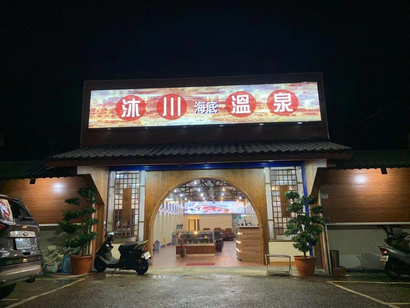 沐川海底溫泉體驗｜萬里平價獨立湯屋，放鬆身心的理想選擇