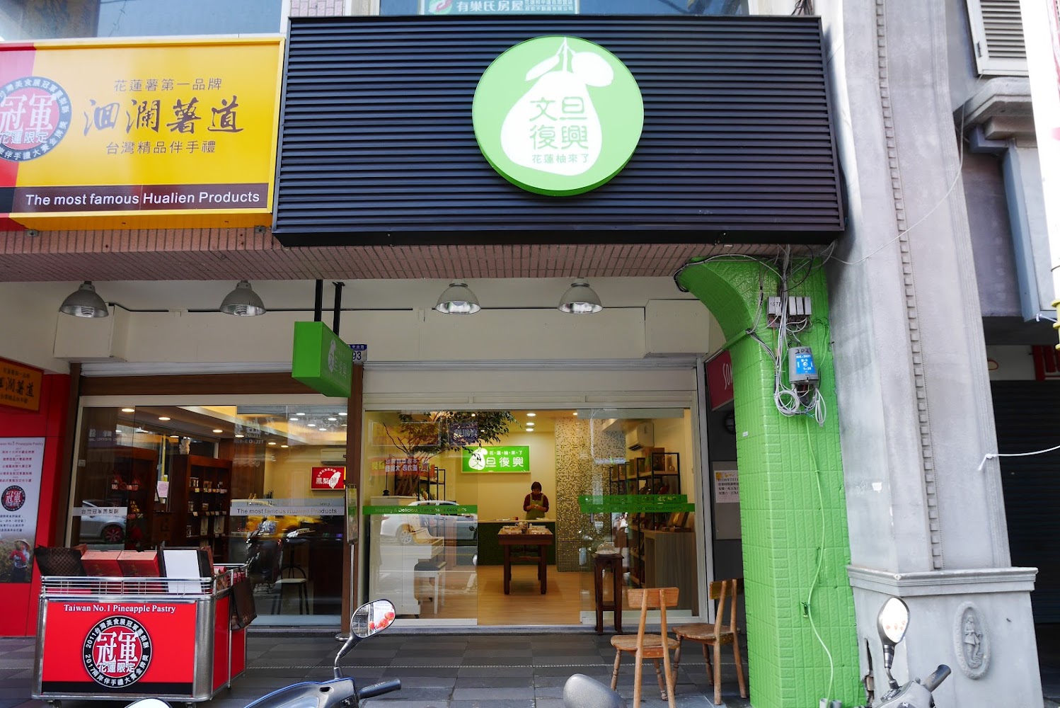 文旦復興-旗艦店｜花蓮伴手禮推薦：尋找最具代表性的美味手信