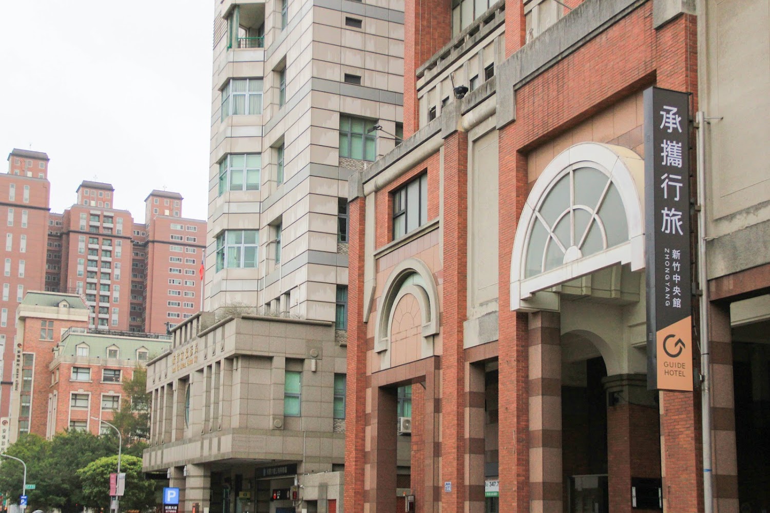 承攜行旅 - 新竹中央館｜新竹住宿推薦：享受舒適與便利的最佳選擇