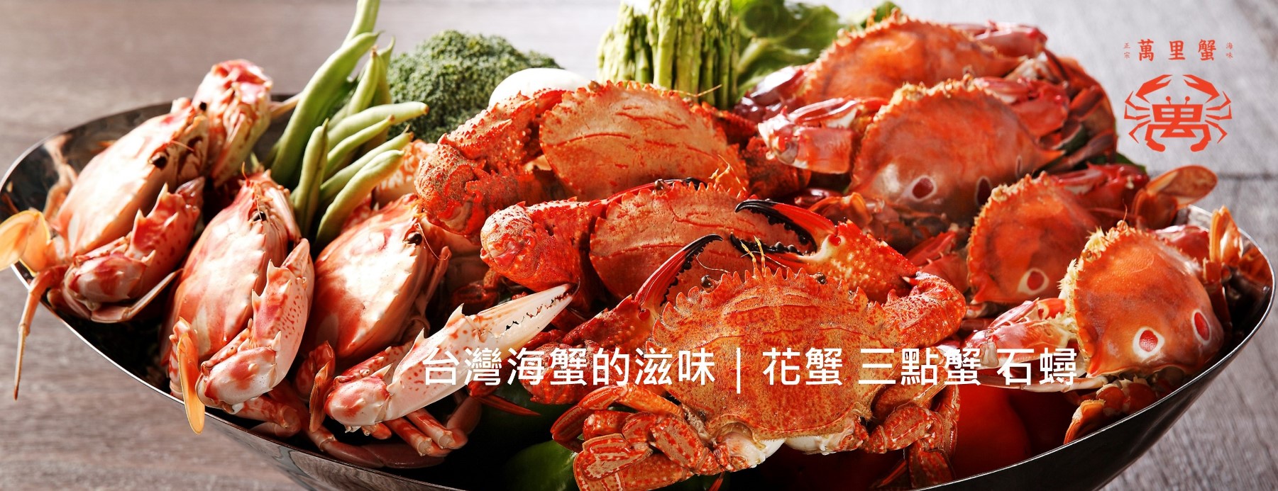 龜吼漁港午餐時光|品嘗現撈萬里蟹最剛好