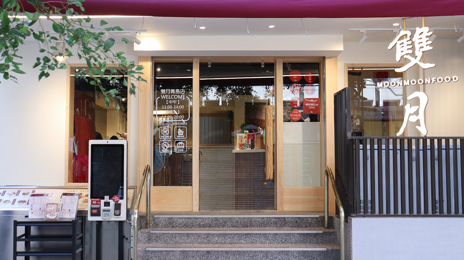 瀏覽相片雙月食品社 青島店｜台北美食攻略：探險5家必訪餐廳