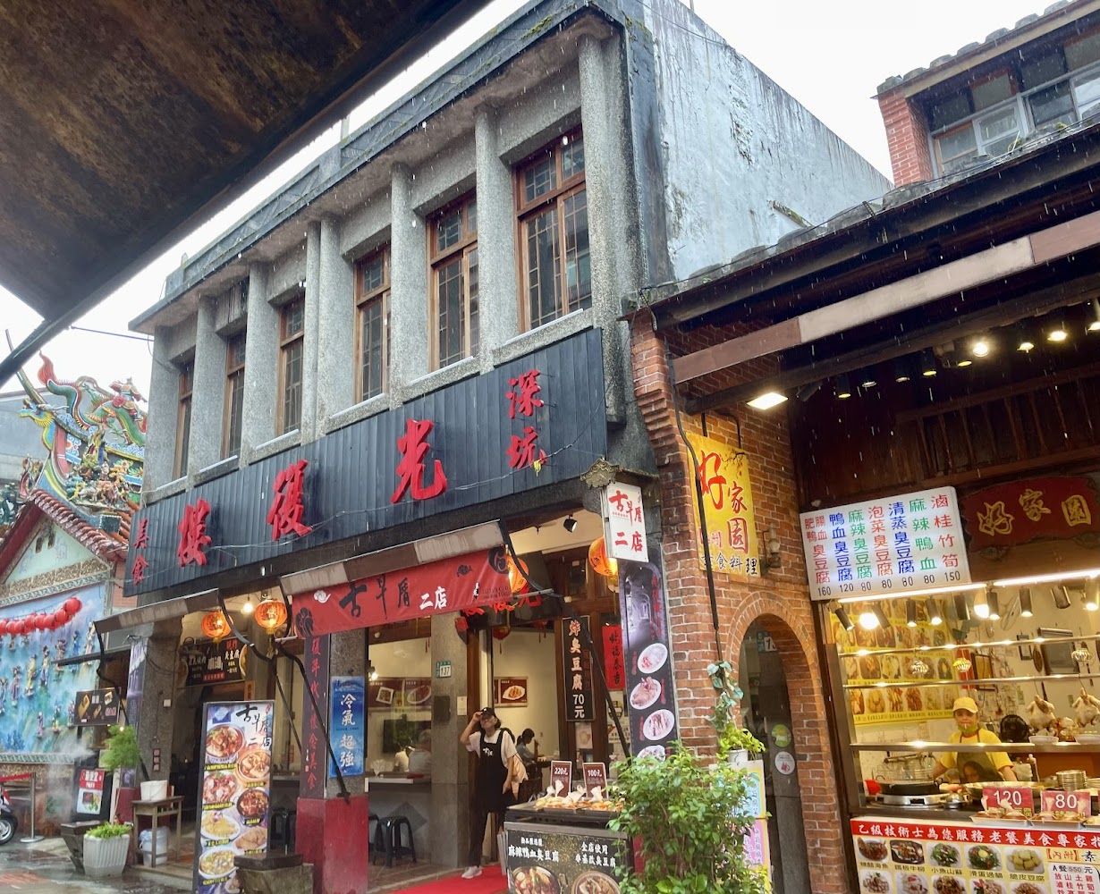 深坑老街 小師父 臭豆腐|探索深坑臭豆腐的美味秘訣|深坑老街的經典小吃介紹