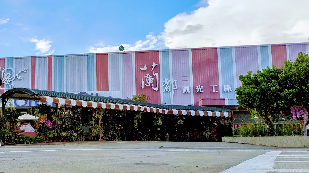 蘭都觀光工廠OrchidCity｜台南觀光工廠必逛！探索5大特色工廠的絕妙體驗