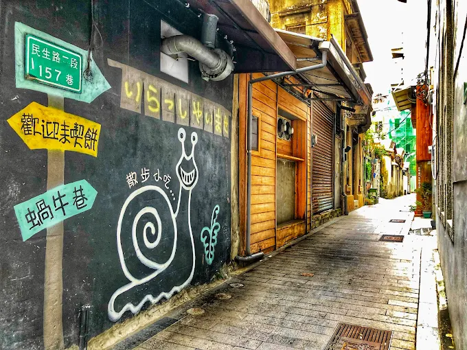 蝸牛巷以豐富的彩繪與文學氣息，營造出悠閒的慢活空間