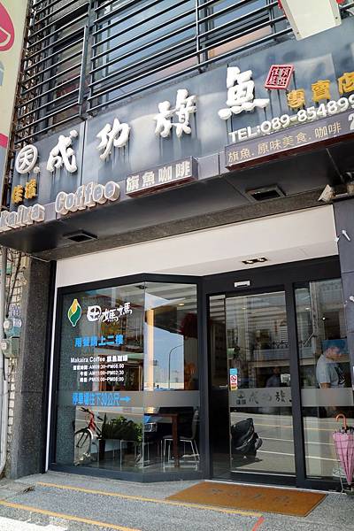 佳濱成功旗魚專賣店