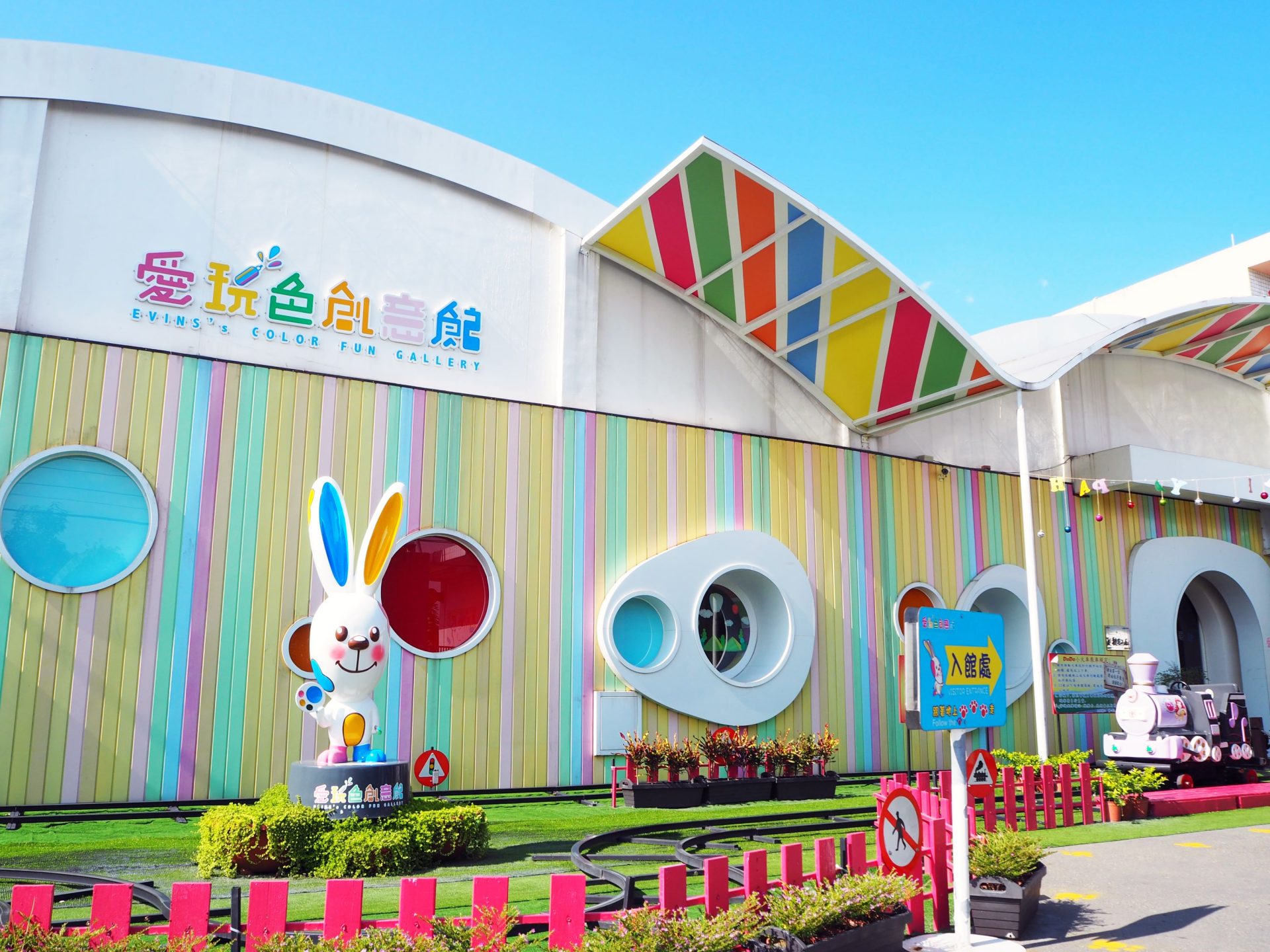 彰化親子景點推薦：讓孩子愛上創意的愛玩色創意館