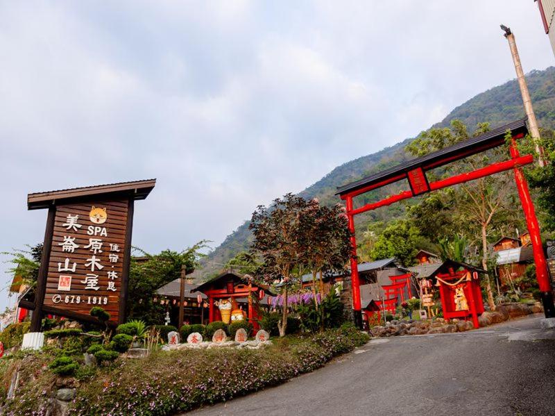 美崙山溫泉渡假山莊：家庭度假與網紅打卡的最佳選擇