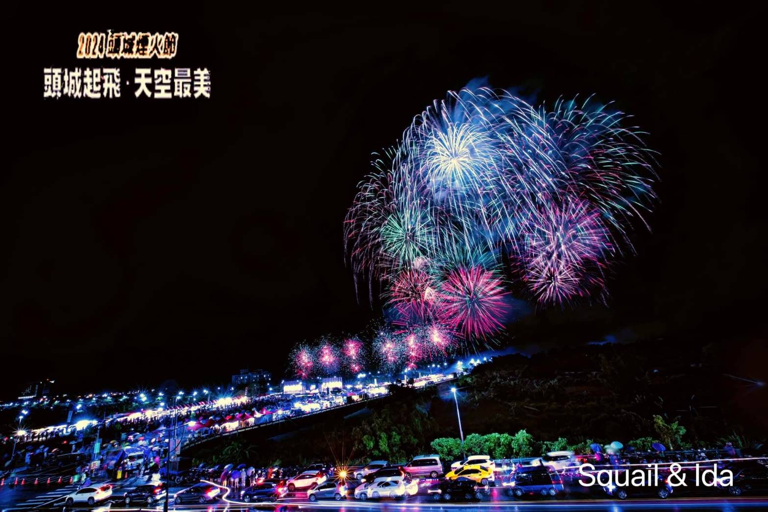 🎆 2025頭城煙火節最佳觀賞點｜酒龜88餐酒館快閃優惠