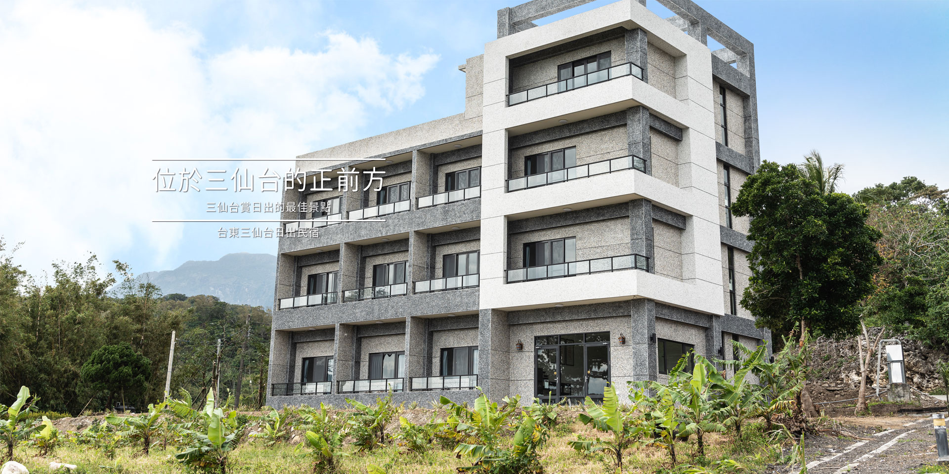 三仙台日出民宿