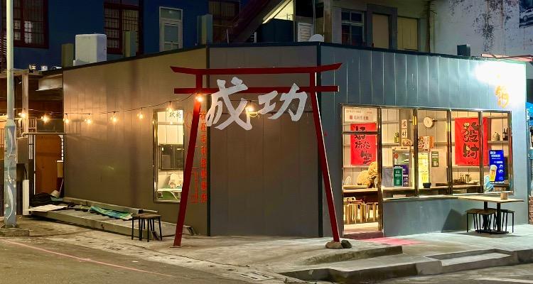 成功毛利屋