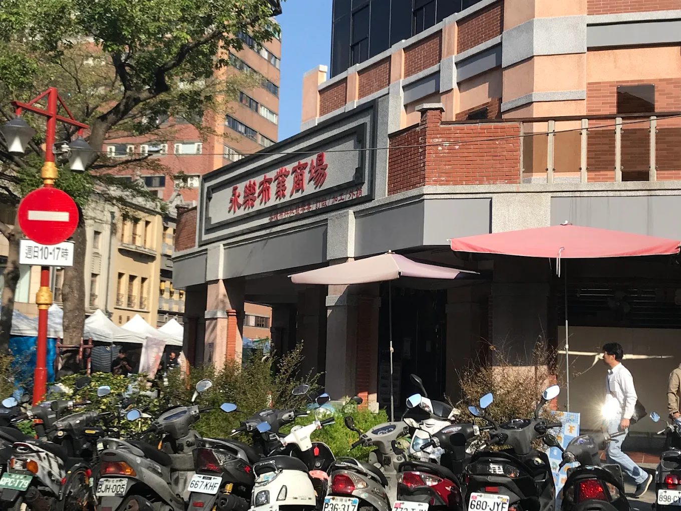 🧵 永樂市場一日遊攻略｜在地美食、布藝手作與大稻埕文化散策