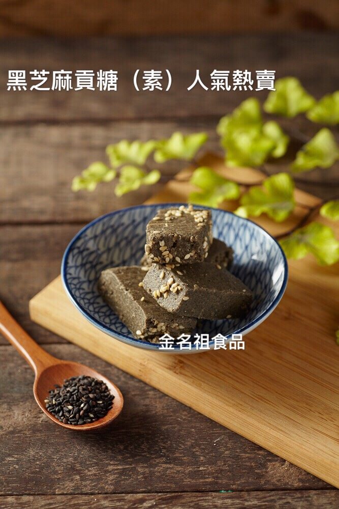 貢糖與茶點搭配