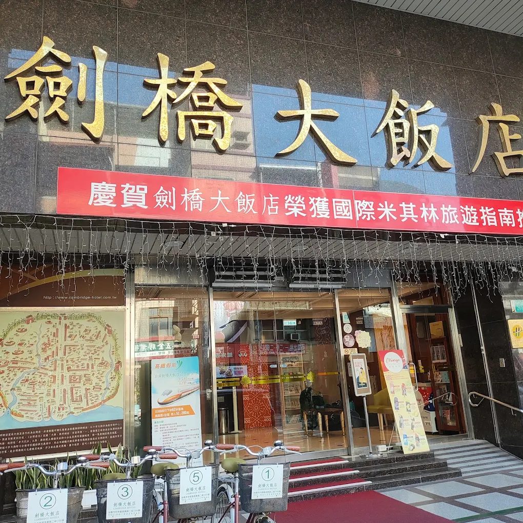 台南小旅行住宿推薦｜劍橋大飯店 台南館 平日雙人房 $1,888 起，還能免費升等豪華家庭房！