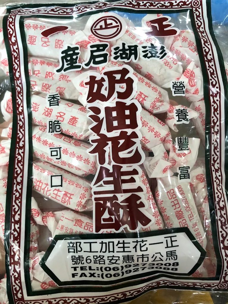 澎湖名產推薦｜必買伴手禮清單，一次帶回海島的鹹甜好味道！