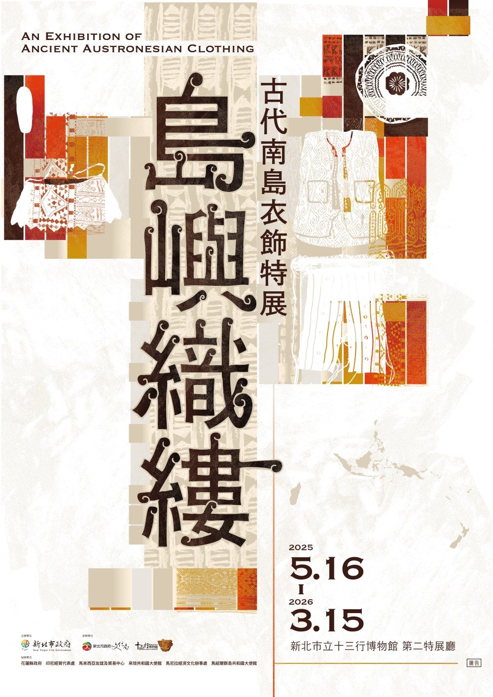 新北十三行博物館一日遊全攻略｜交通、展覽亮點與最新活動資訊