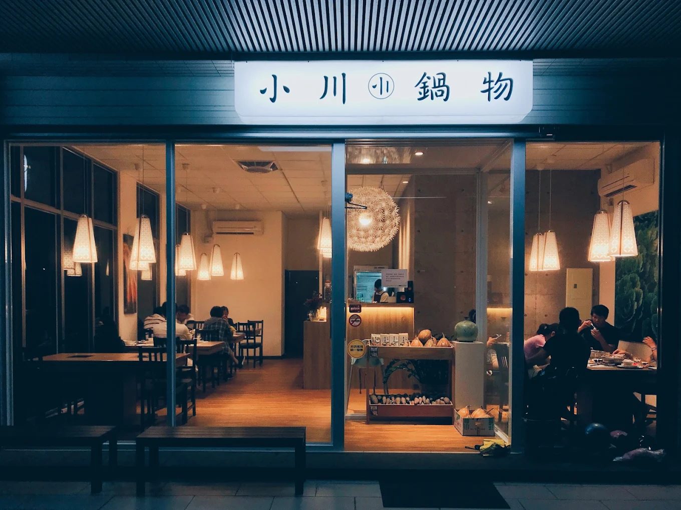 🎉 小川鍋物 |新會員限定!註冊立即領取 $300 折價券