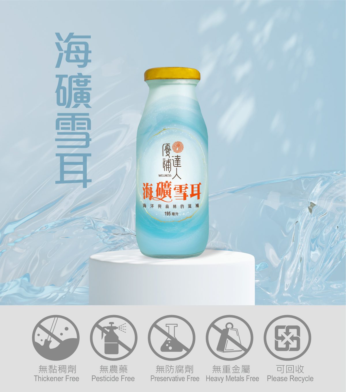 海礦雪耳養生飲｜花蓮深層海洋水 × 天然雪耳 × 全素養生飲，特價 $520