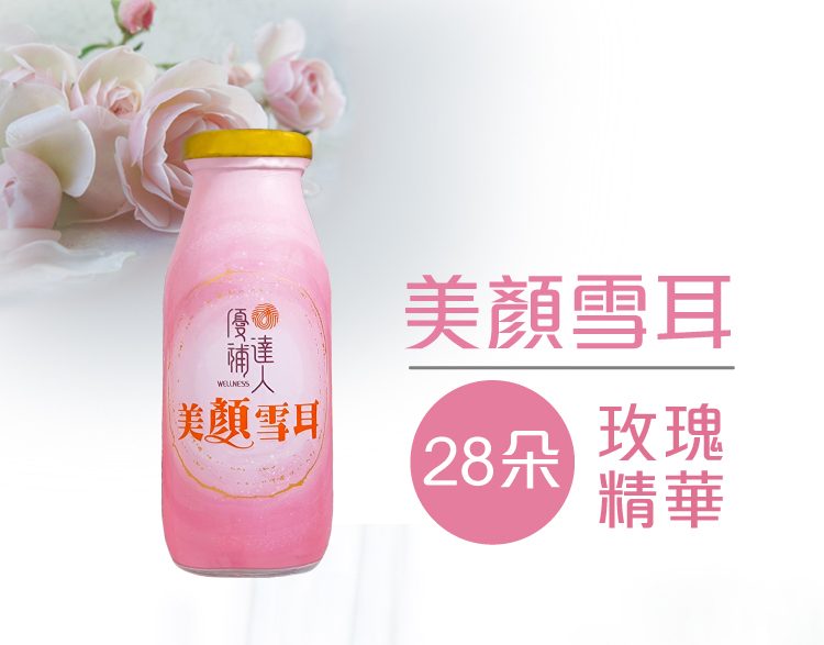 海礦雪耳養生飲｜花蓮深層海洋水 × 天然雪耳 × 全素養生飲，特價 $520