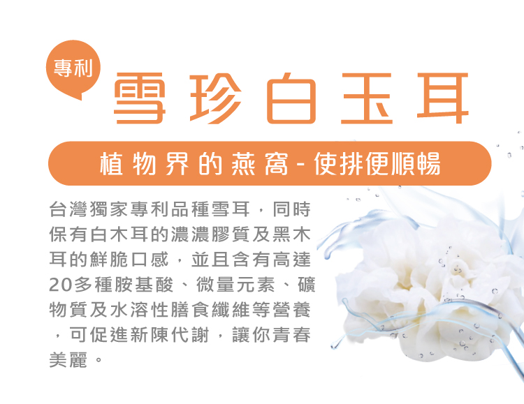 海礦雪耳養生飲｜花蓮深層海洋水 × 天然雪耳 × 全素養生飲，特價 $520