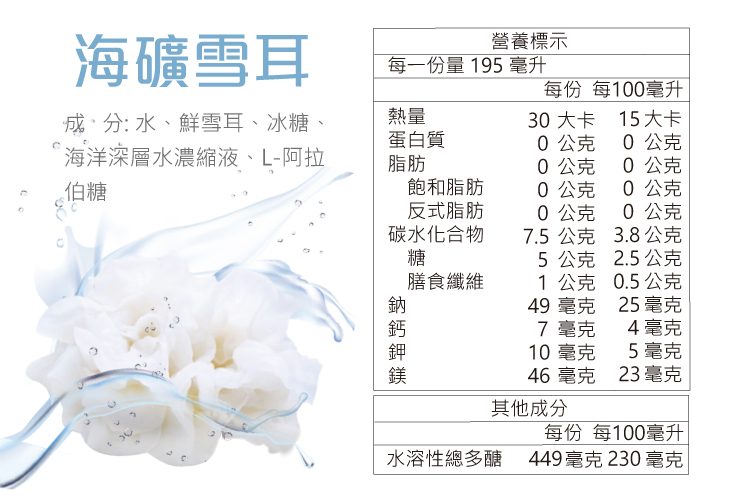 海礦雪耳養生飲｜花蓮深層海洋水 × 天然雪耳 × 全素養生飲，特價 $520