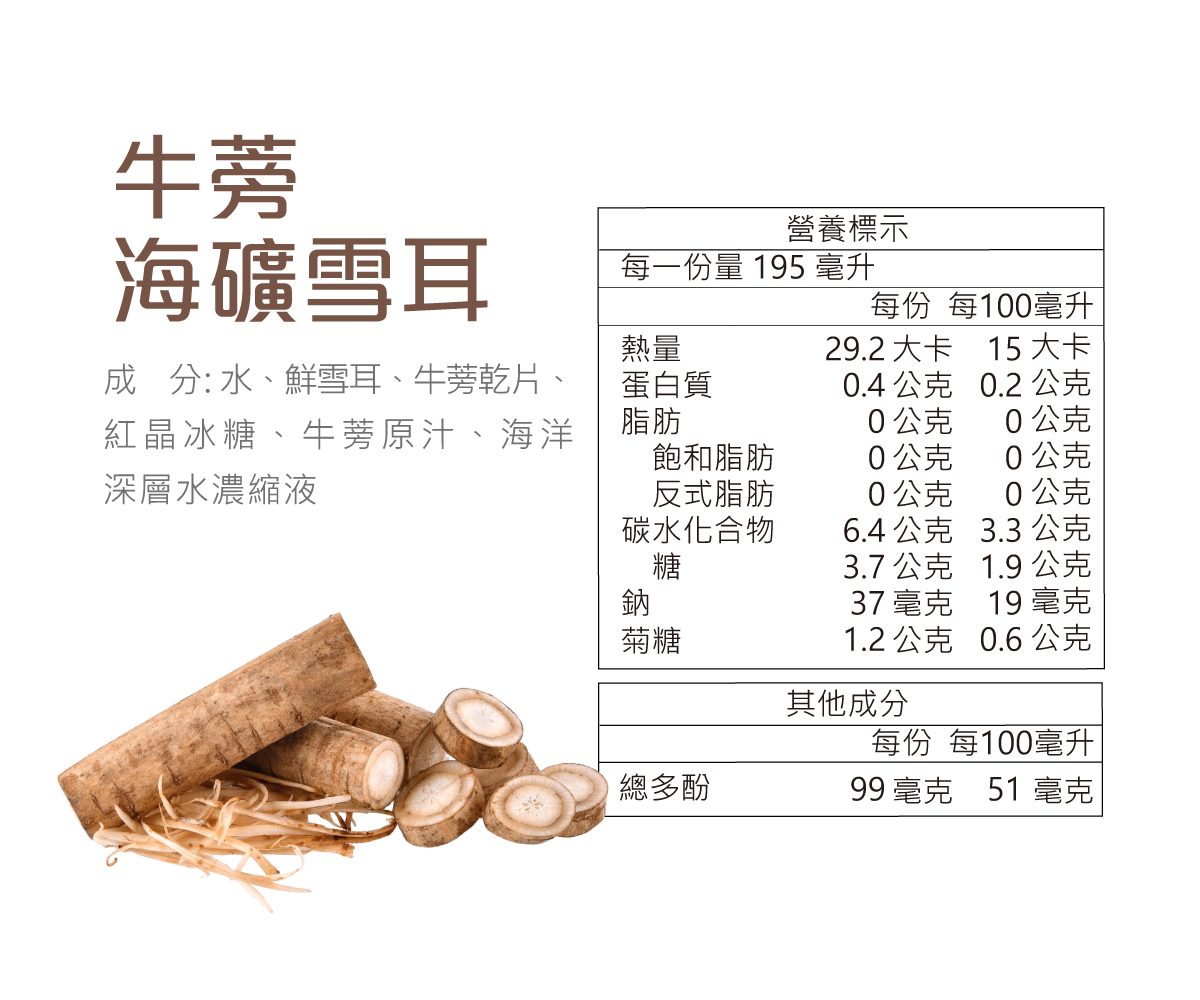 海礦雪耳養生飲｜花蓮深層海洋水 × 天然雪耳 × 全素養生飲，特價 $520