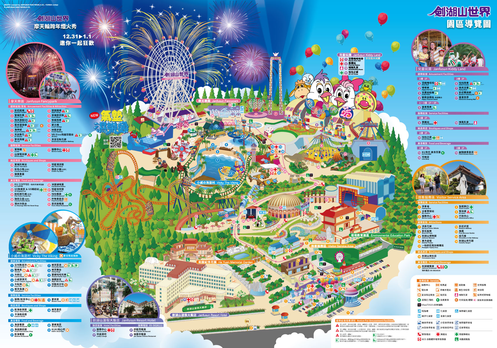 劍湖山世界園區導覽圖,標示遊樂設施、餐飲、商店與服務設施位置