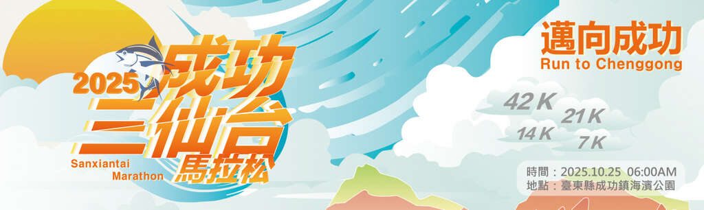 2025成功三仙台馬拉松