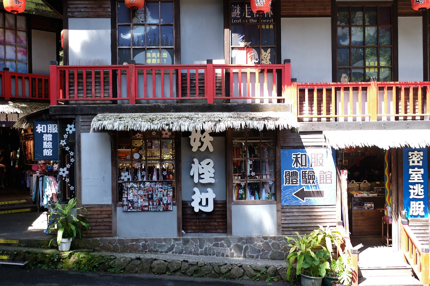 妖怪村的魅力:探訪南投溪頭松林町的神秘面紗