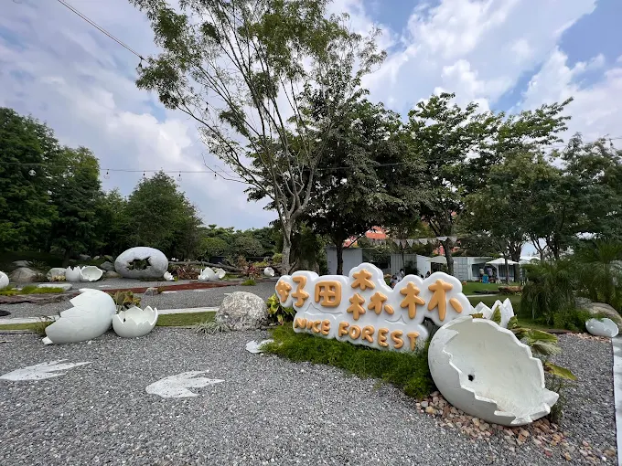 彰化田尾好田森林入口,白色恐龍蛋造景與園區名稱招牌