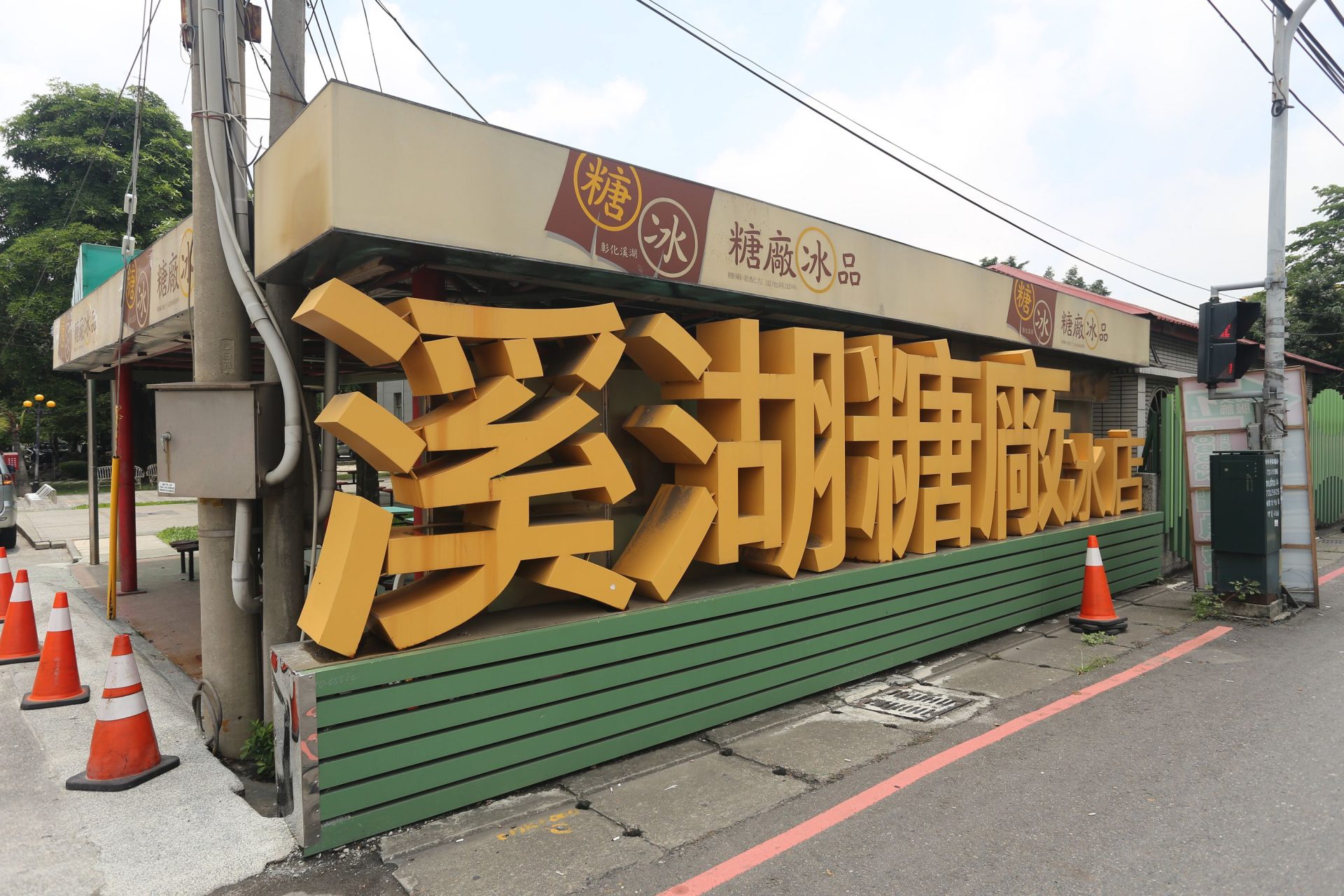 走進溪湖糖廠：搭蒸汽火車、吃冰、體驗百年製糖工藝