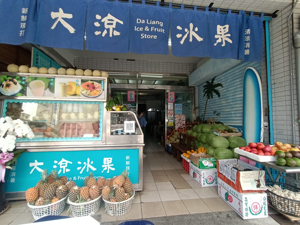 大涼冰果店