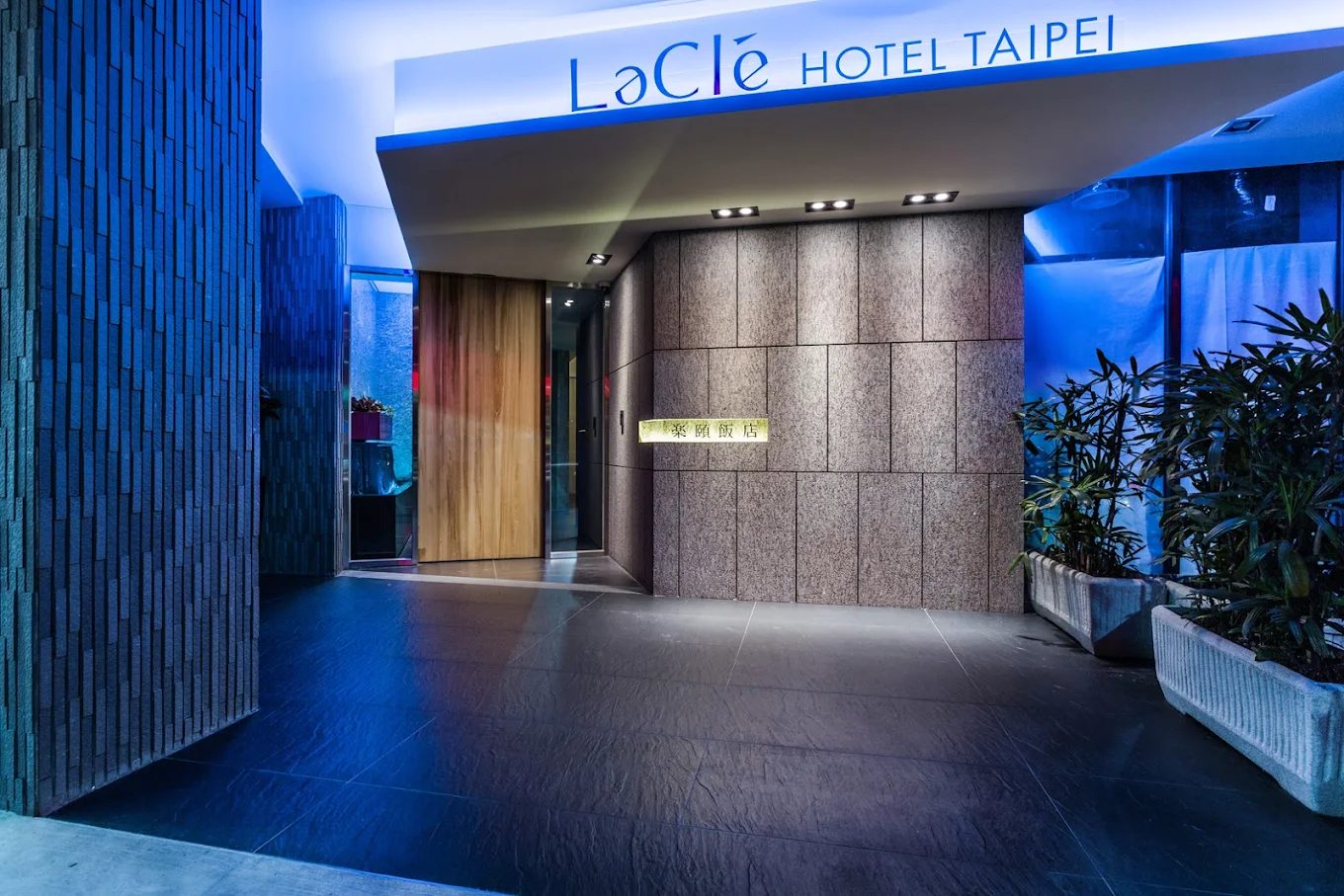 La Clé Hotel 台北｜露天泳池＋健身俱樂部帶來極致休閒體驗