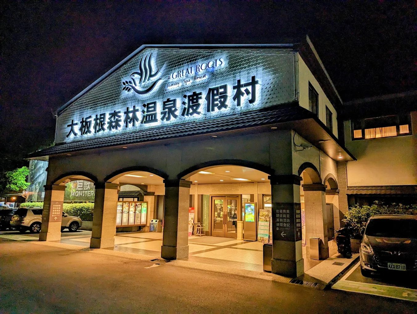 🌳 想找個離城市不遠、又能徹底 reset 身心的療癒秘境嗎？