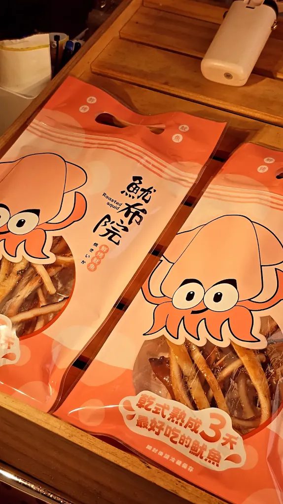 魷布院 Squid Courtyard｜原味烤魷魚 × 海味職人精神