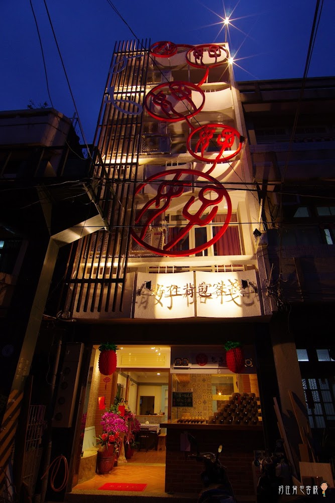 北港好住背包客棧｜北港住宿攻略｜發現最適合你的旅遊好去處