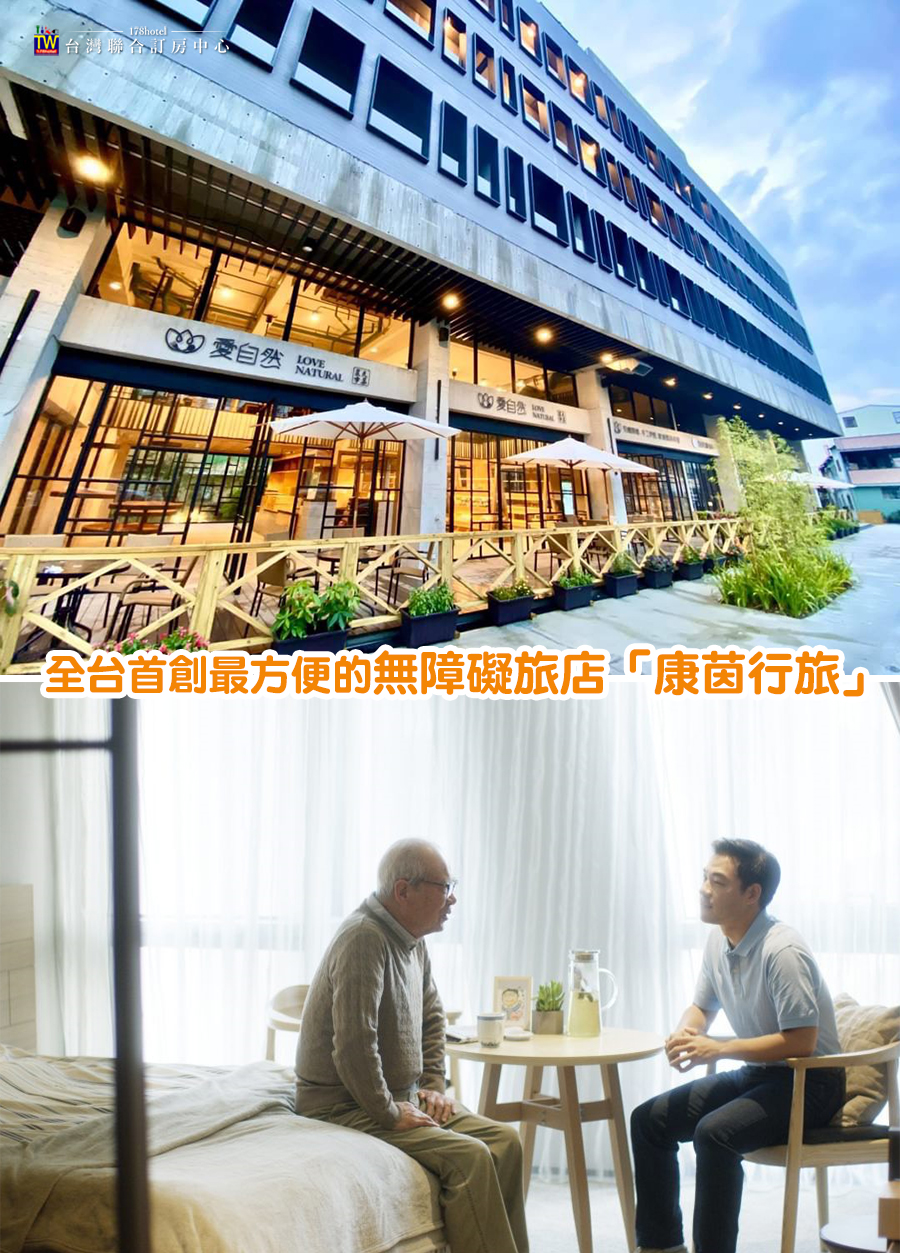 台中樂齡旅館推薦｜康茵行旅近烏日高鐵，假日不加價含早餐