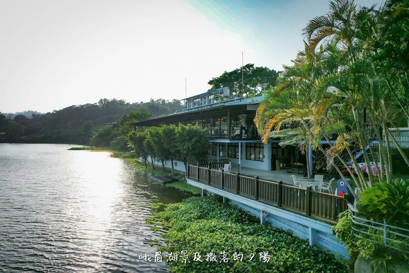 新竹景觀餐廳精選｜5 家山林湖畔美食與沉浸風景的好所在