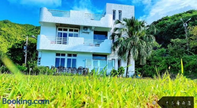 十三層民宿