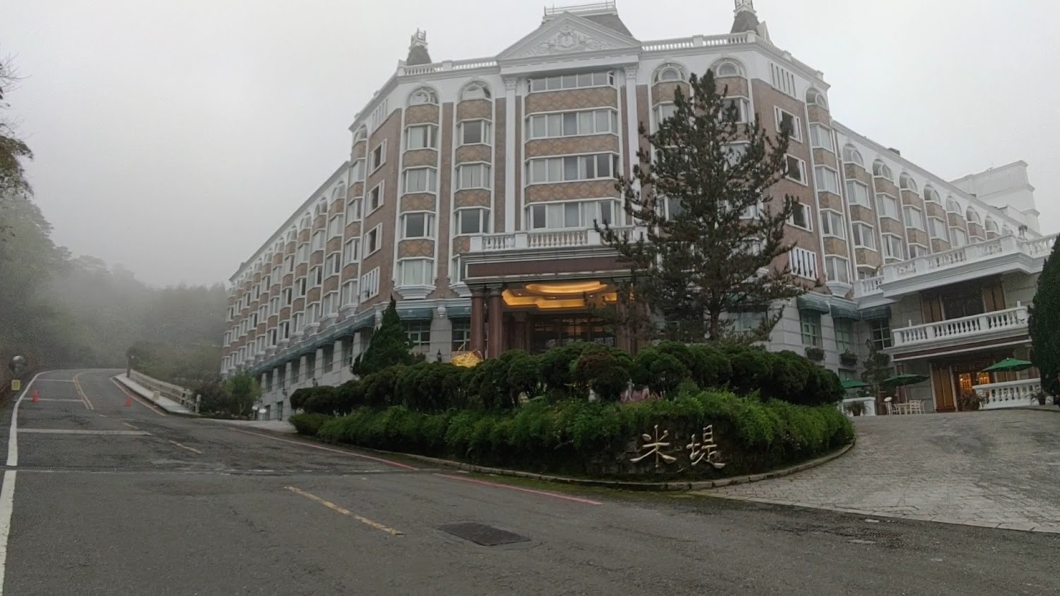 溪頭米堤大飯店