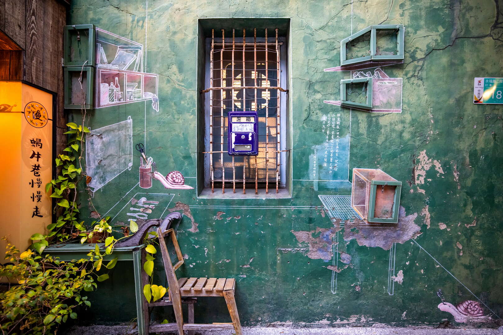 蝸牛巷牆面上的文學語錄與藝術創作