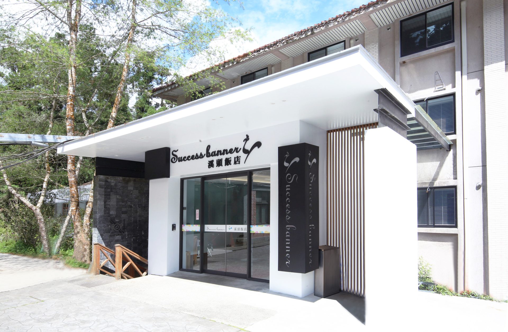 住進森林裡的夢幻旅宿｜南投溪頭 Success Banner 溪頭飯店・銀杏樓