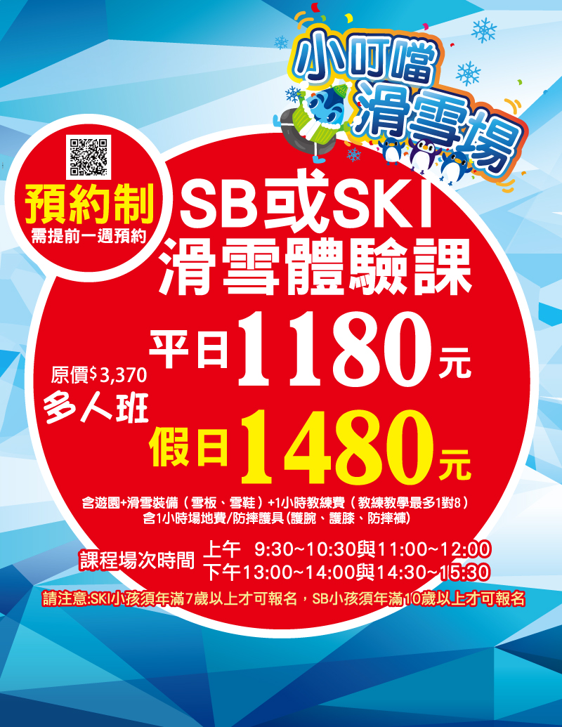 新竹也能學滑雪！全台最大室內滑雪場，單板雙板教學一次滿足