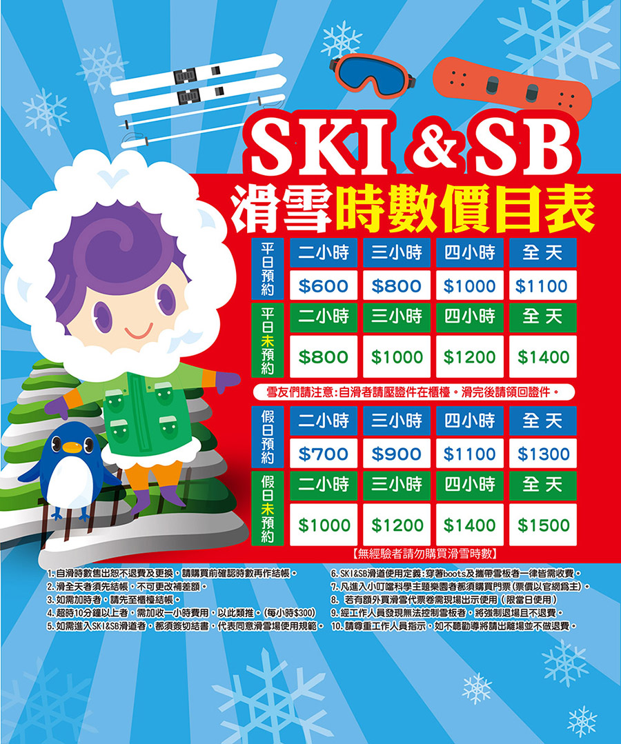 新竹也能學滑雪！全台最大室內滑雪場，單板雙板教學一次滿足