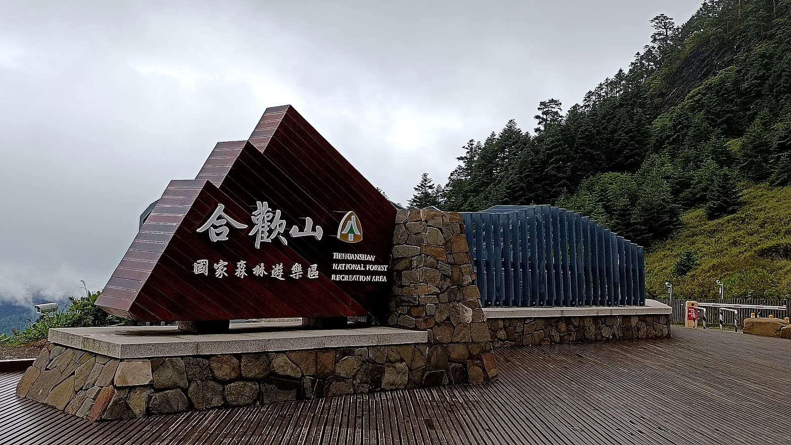 合歡山的日與夜｜在距離星星最近的地方，看見台灣的壯闊與溫柔