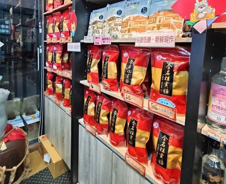 金門必買伴手禮推薦｜金名祖貢糖：香氣濃郁、甜而不膩的傳統好滋味